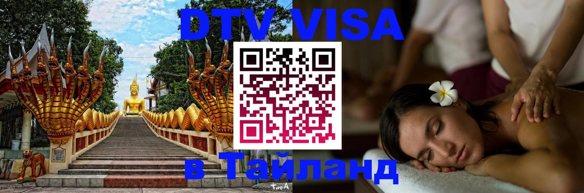 Visa в Таиланд 